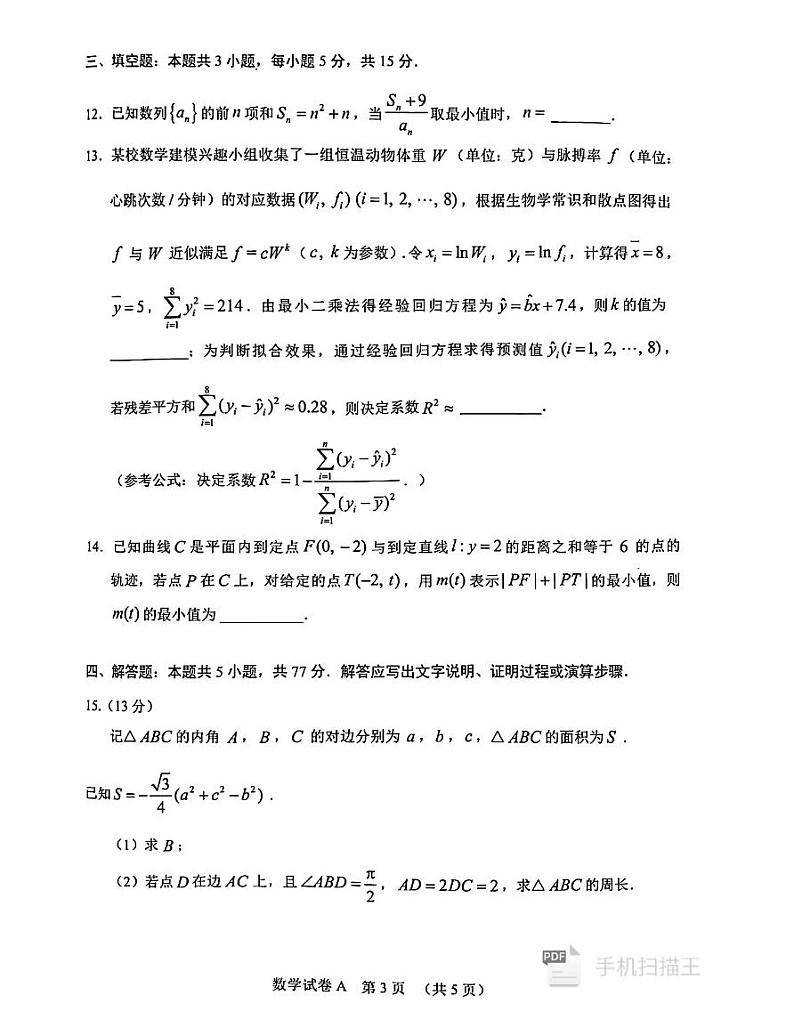 广州一模第3页