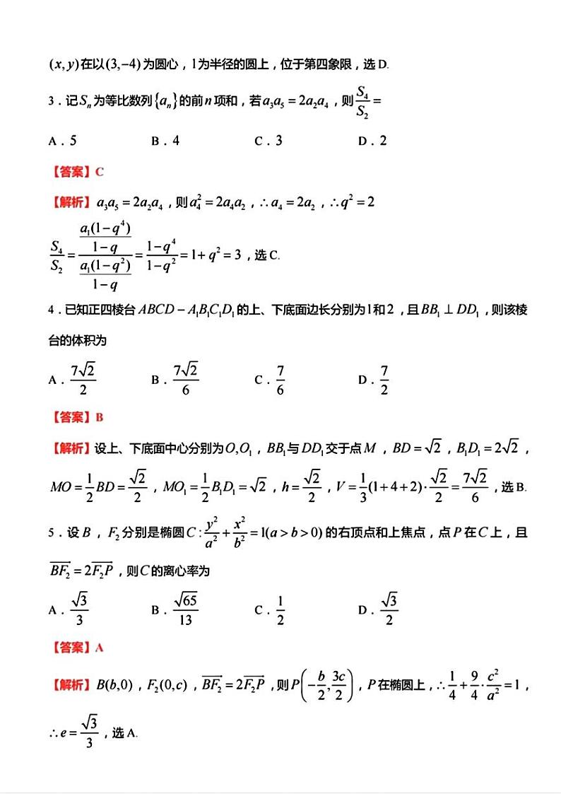 广州2024(一模)数学参考答案(非官方)第2页