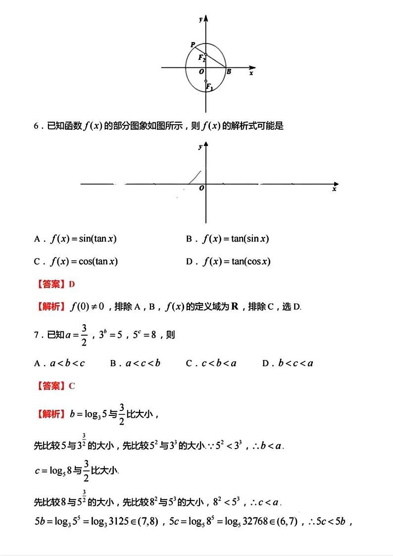 广州2024(一模)数学参考答案(非官方)第3页
