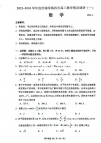 2023-2024学年度苏锡常镇四市高三数学一模试卷及答案