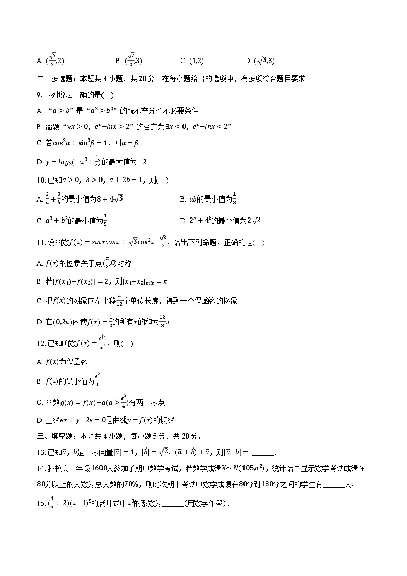 2023-2024学年云南省红河州开远一中高二(下)开学数学试卷(含解析)第2页