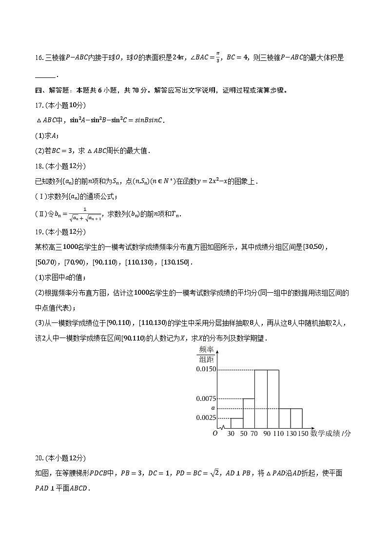 2023-2024学年云南省红河州开远一中高二(下)开学数学试卷(含解析)第3页