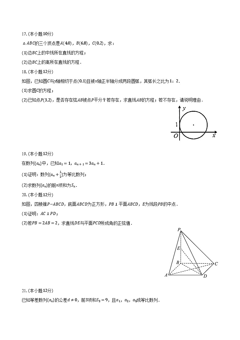 2023-2024学年黑龙江省哈尔滨师大青冈实验中学高二(下)开学数学试卷(含解析)第3页