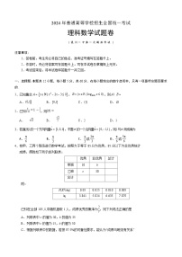 宁夏回族自治区银川一中2023-2024学年高三下学期第一次模拟考试理科数学试卷（含答案)
