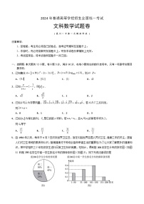 宁夏回族自治区银川一中2023-2024学年高三下学期第一次模拟考试文科数学试卷（含答案)