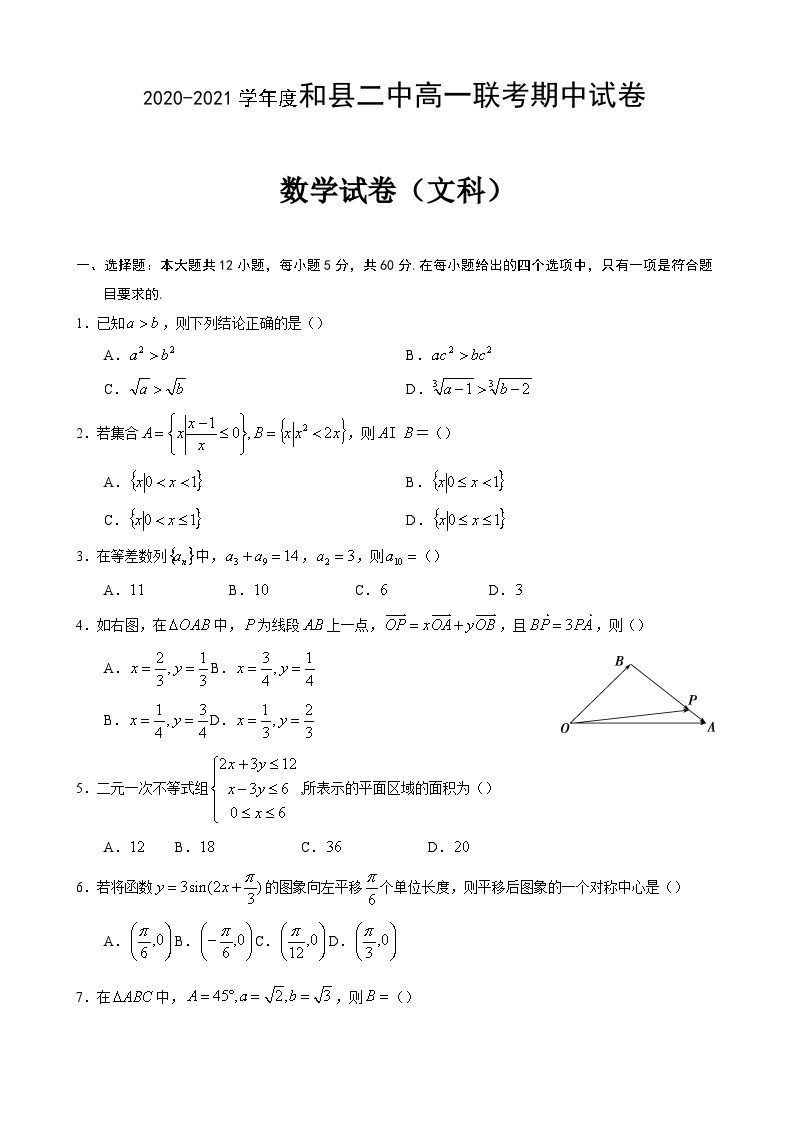 安徽省和县第二中学2019-2020学年第二学期高一期中联考数学（文）试卷01