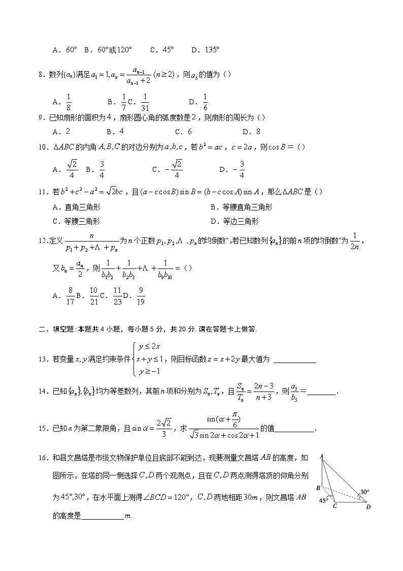 安徽省和县第二中学2019-2020学年第二学期高一期中联考数学（文）试卷02