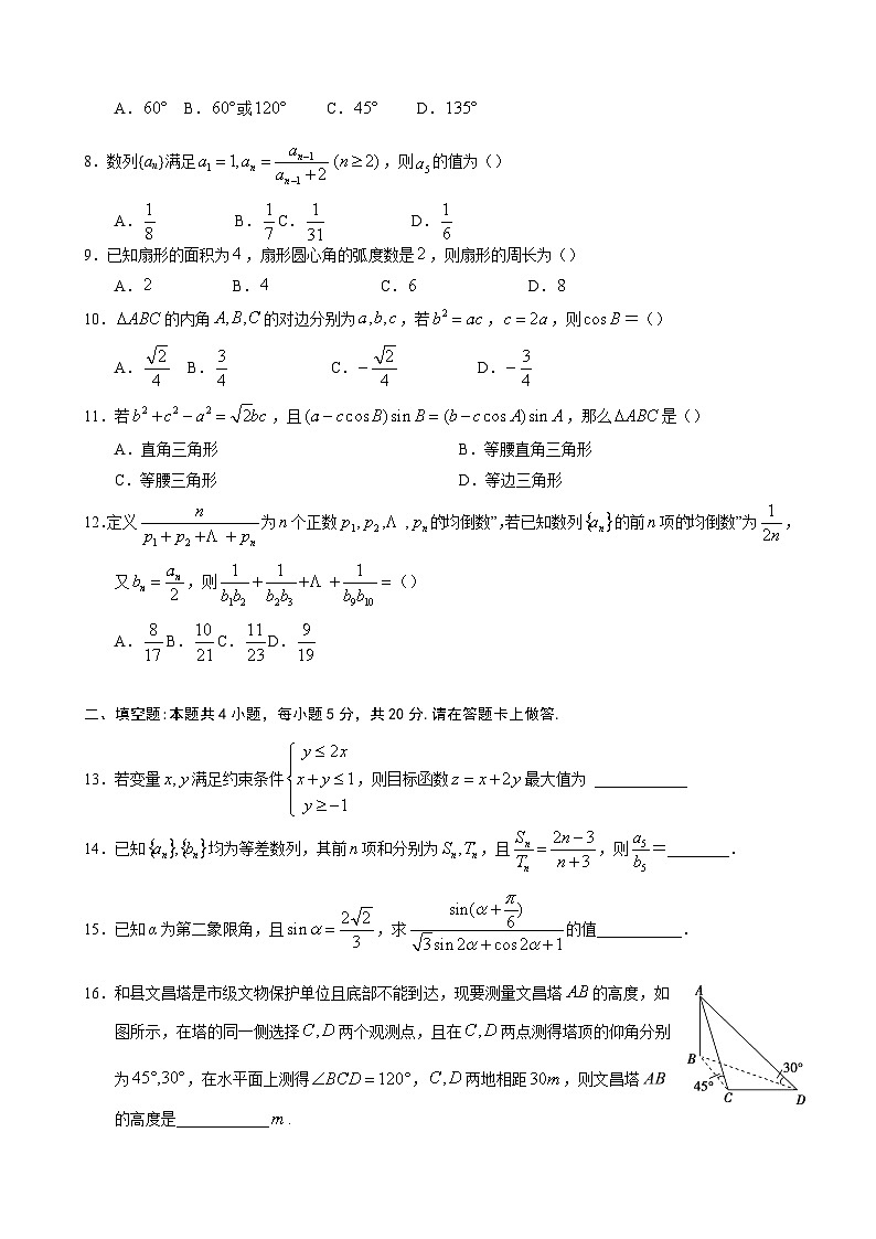 安徽省和县第二中学2019-2020学年第二学期高一期中联考数学(文)试卷第2页