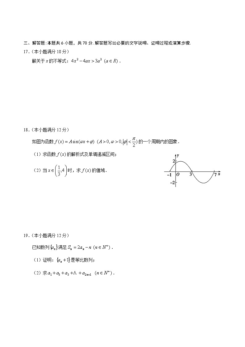 安徽省和县第二中学2019-2020学年第二学期高一期中联考数学(文)试卷第3页