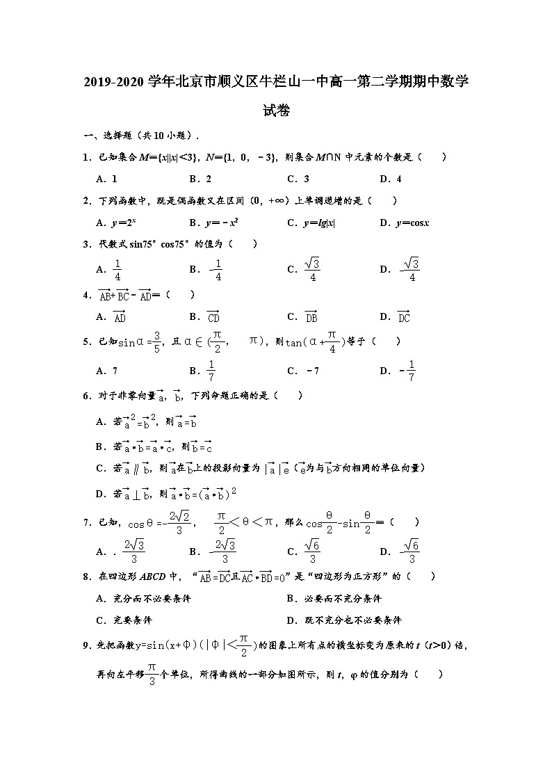 北京市顺义区牛栏山一中2019-2020学年高一第二学期期中数学试卷 (解析版)01