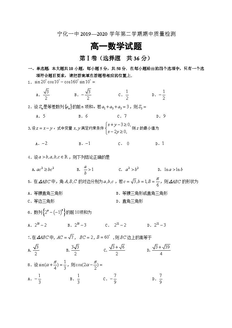 福建省宁化第一中学2019-2020学年下学期高一期中数学试题第1页
