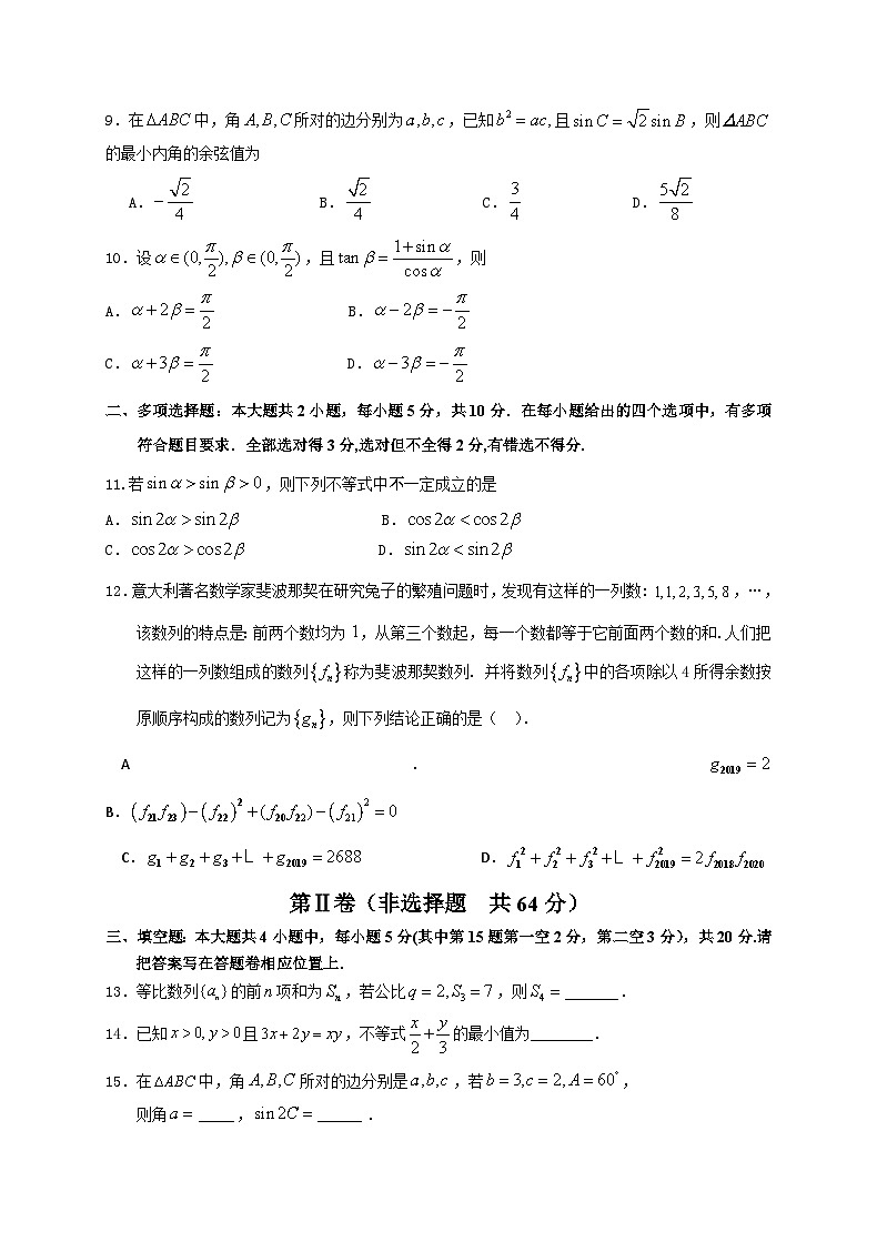 福建省宁化第一中学2019-2020学年下学期高一期中数学试题第2页