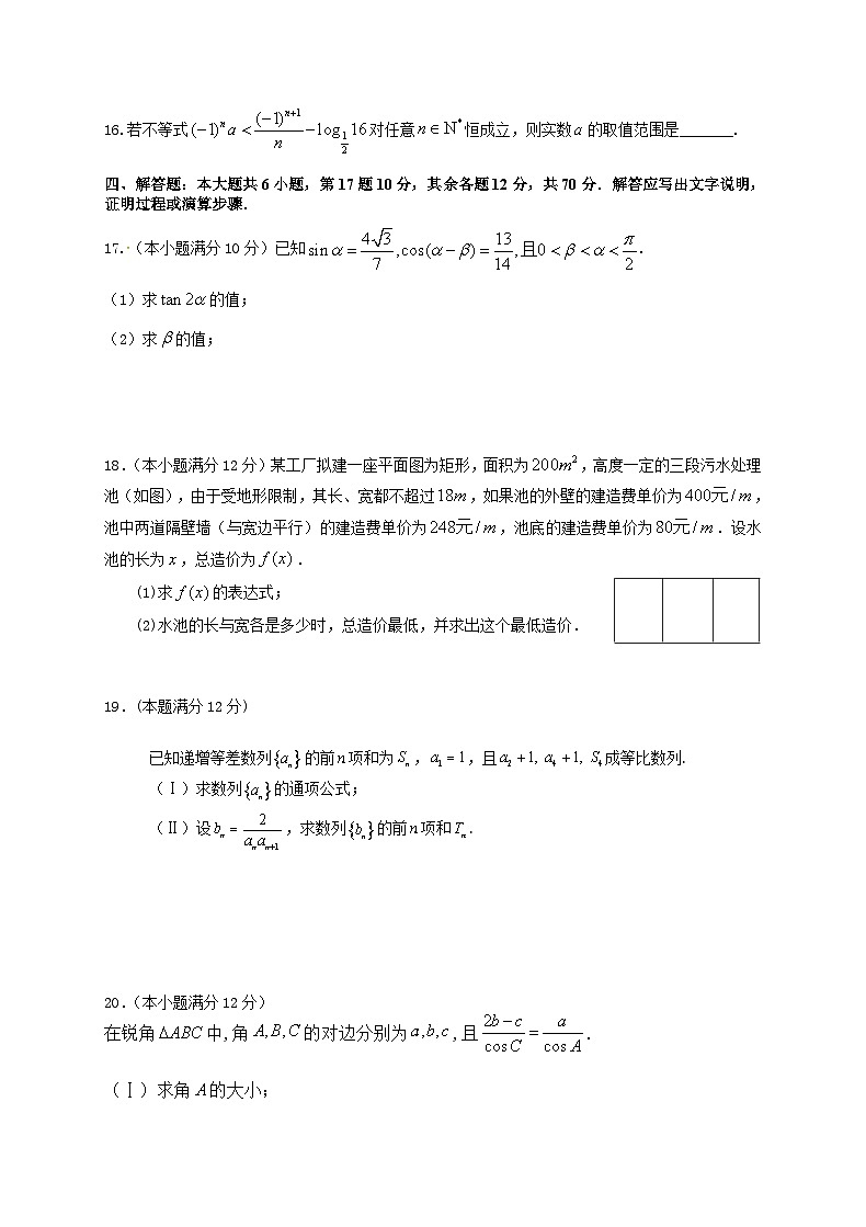 福建省宁化第一中学2019-2020学年下学期高一期中数学试题第3页