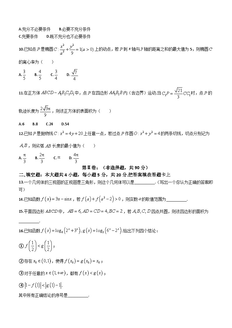 四川省成都市2024届高三下学期第二次诊断性检测文科数学试题(含答案)第3页