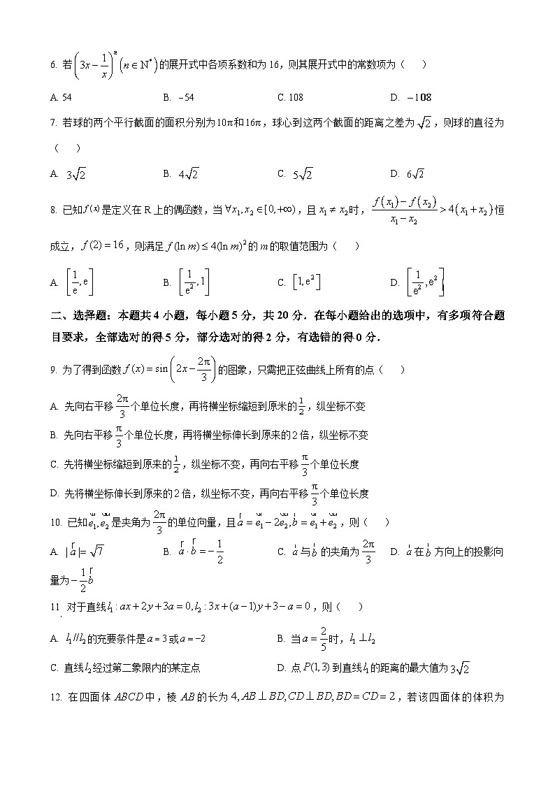 辽宁省名校联盟2023-2024学年高二下学期3月联合考试 数学 Word版含解析02