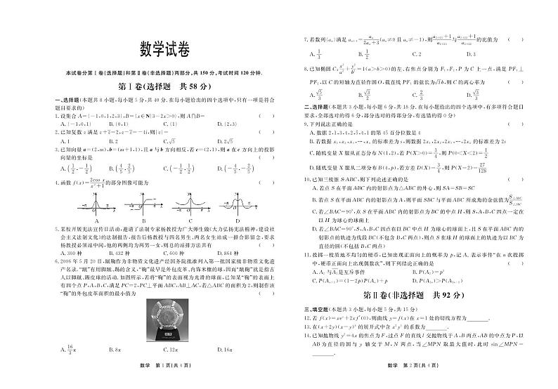 河北省部分高中2024届高三下学期一模试题 数学 PDF版含答案01