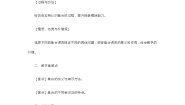 人教A版 (2019)必修 第一册1.1 集合的概念教学设计
