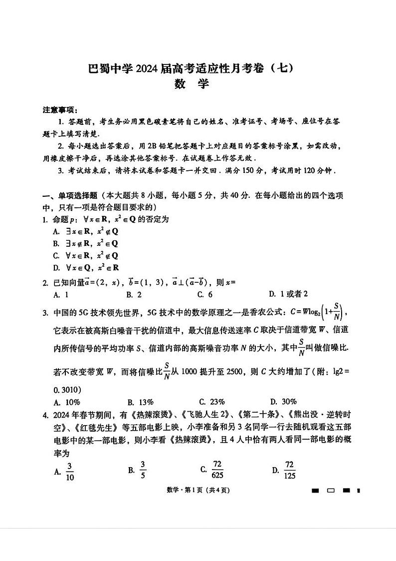 数学试卷第1页