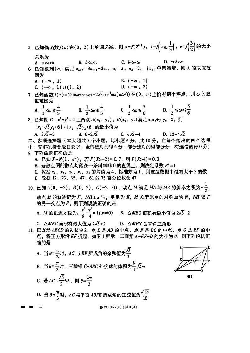 数学试卷第2页
