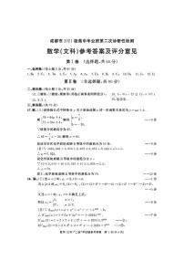 2024届四川省成都市高三下学期二诊考试数学（文）试题