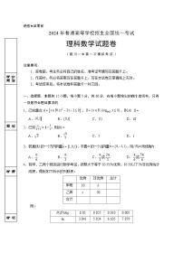 宁夏回族自治区银川一中2023-2024学年高三下学期第一次模拟考试理科数学试卷