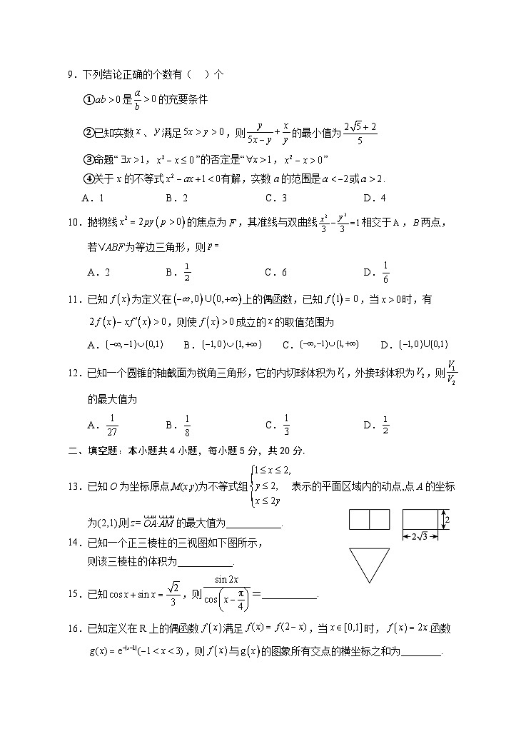 2024届高三第一次模拟数学(文科)试卷第3页