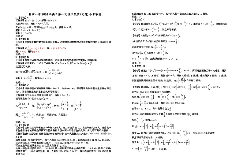 2024届高三第一次模拟数学(文科)试卷答案第1页