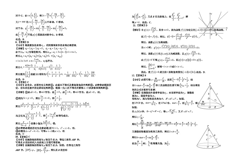 2024届高三第一次模拟数学(文科)试卷答案第2页