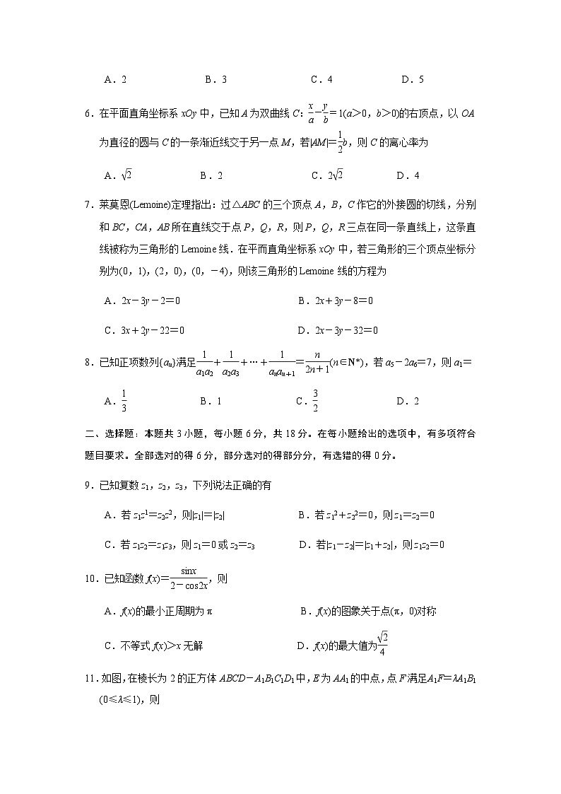 江蘇省蘇錫常鎮(zhèn)四市2023~2024學(xué)年度高三教學(xué)情況調(diào)研(一)數(shù)學(xué)試卷（原卷版)第2頁(yè)