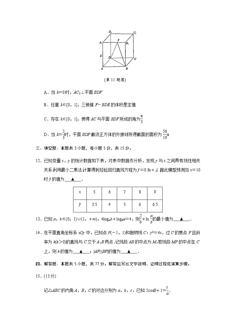 江蘇省蘇錫常鎮(zhèn)四市2023~2024學(xué)年度高三教學(xué)情況調(diào)研(一)數(shù)學(xué)試卷（原卷版)第3頁(yè)
