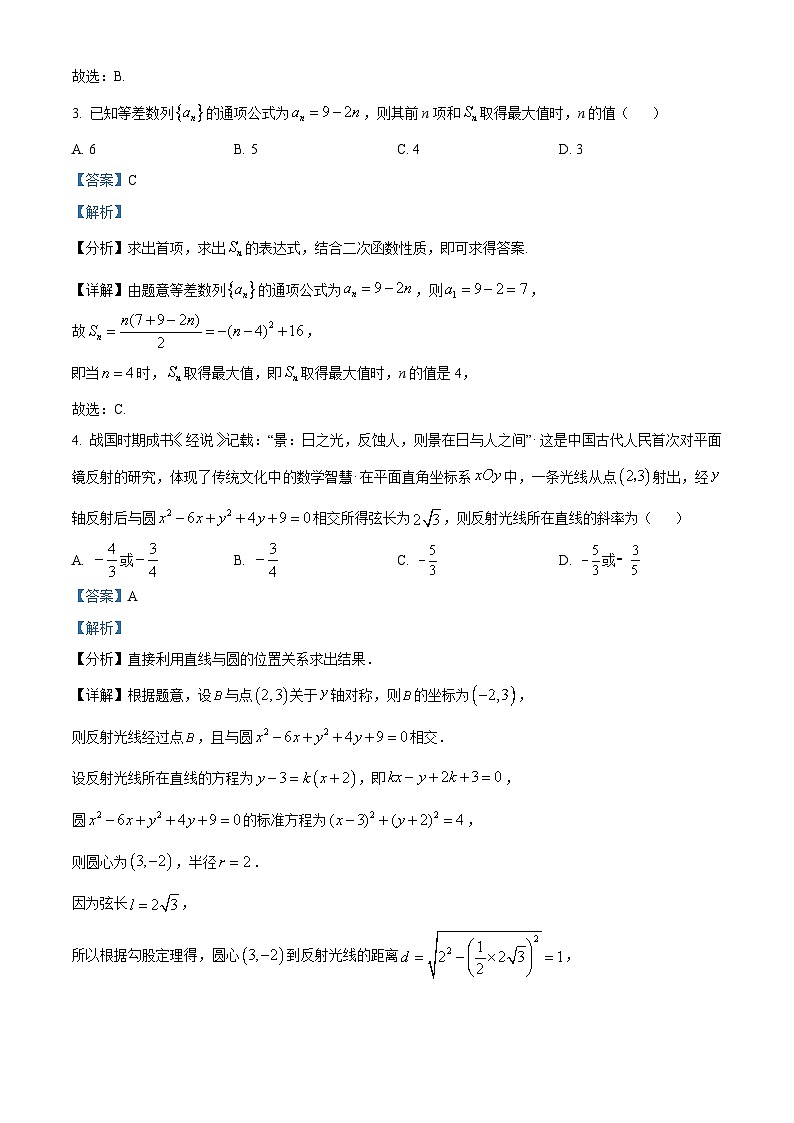 2024合肥六校联盟高二上学期1月期末考试数学含解析02
