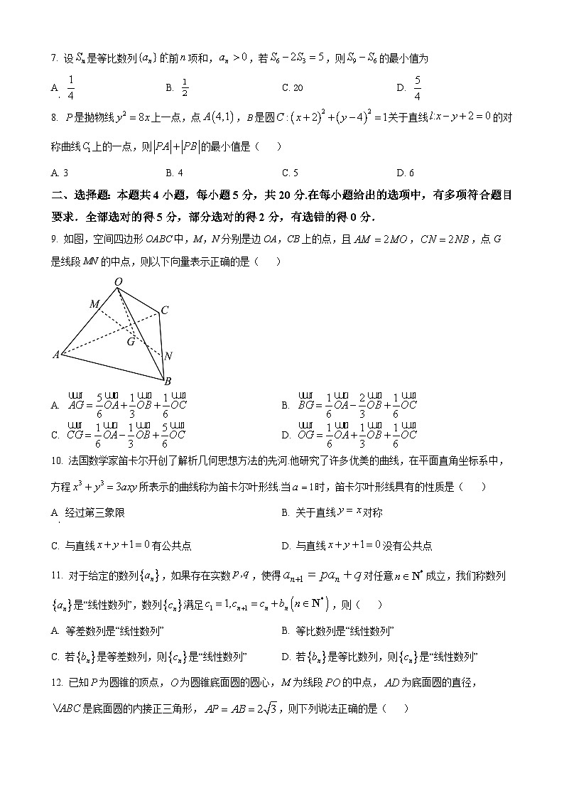 2024合肥六校联盟高二上学期1月期末考试数学含解析02