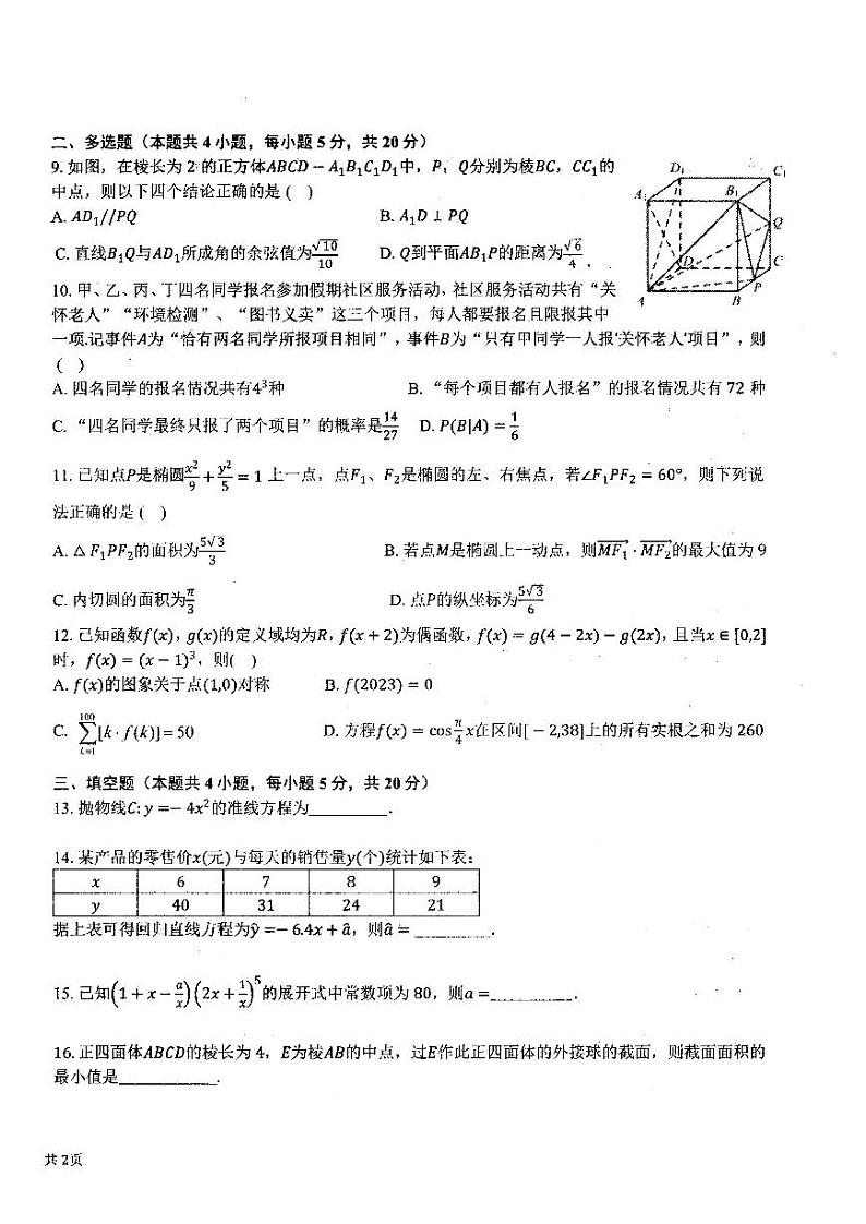 2024本溪一中高二下学期开学考试数学PDF版含解析第2页