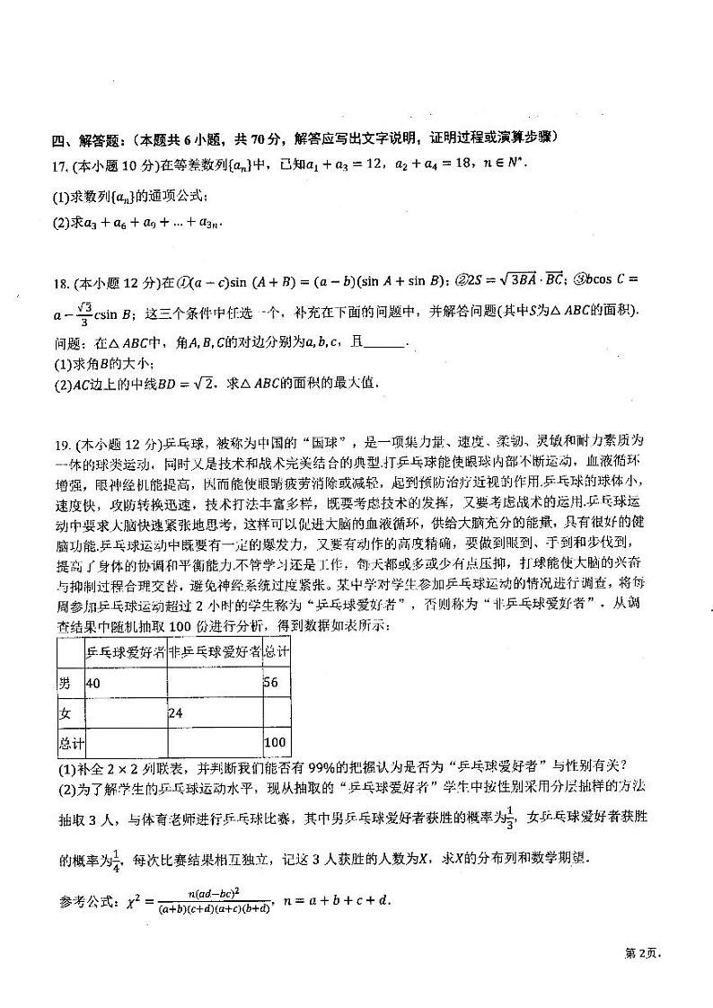 2024本溪一中高二下学期开学考试数学PDF版含解析第3页