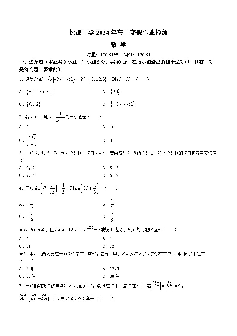 2024湖南省长郡中学高二下学期寒假检测(开学考试)数学含解析01