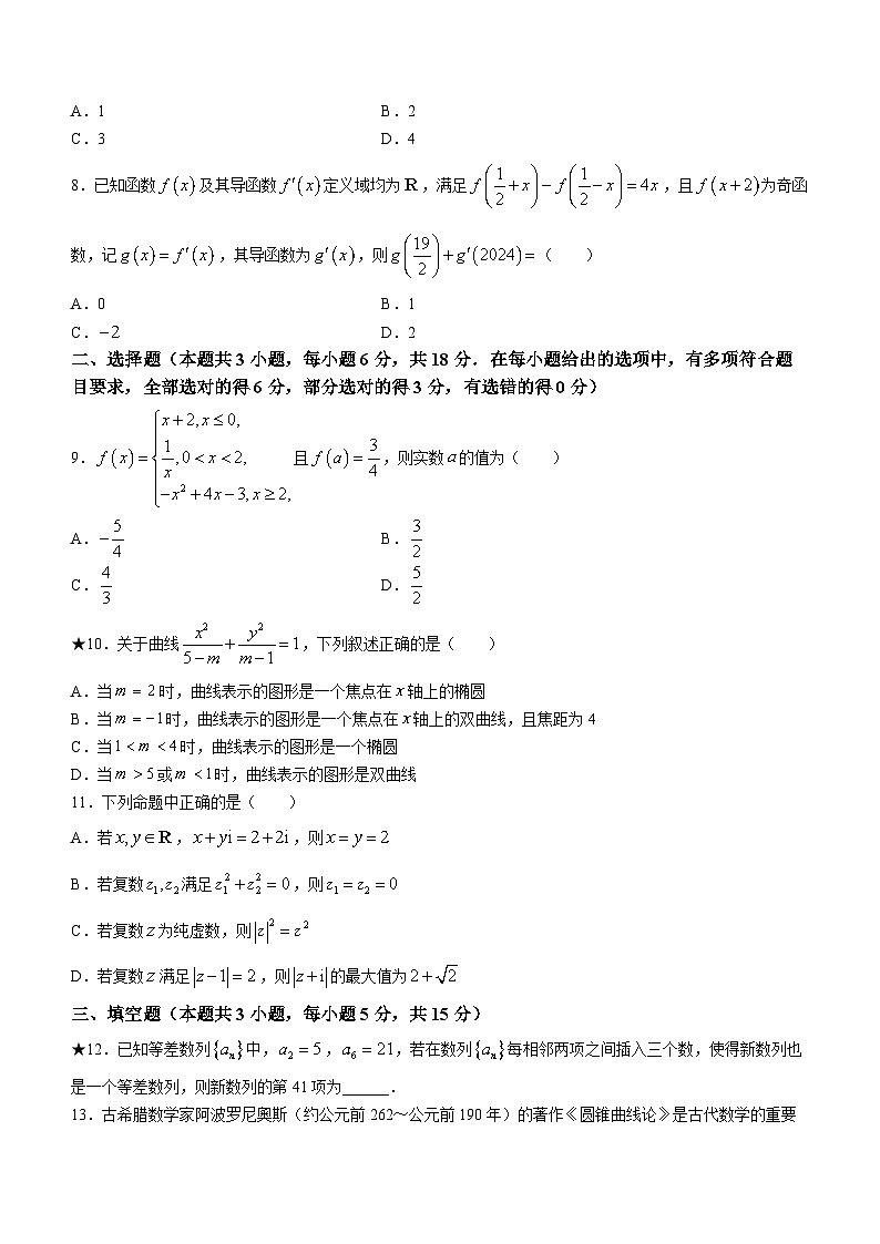 2024湖南省长郡中学高二下学期寒假检测(开学考试)数学含解析02