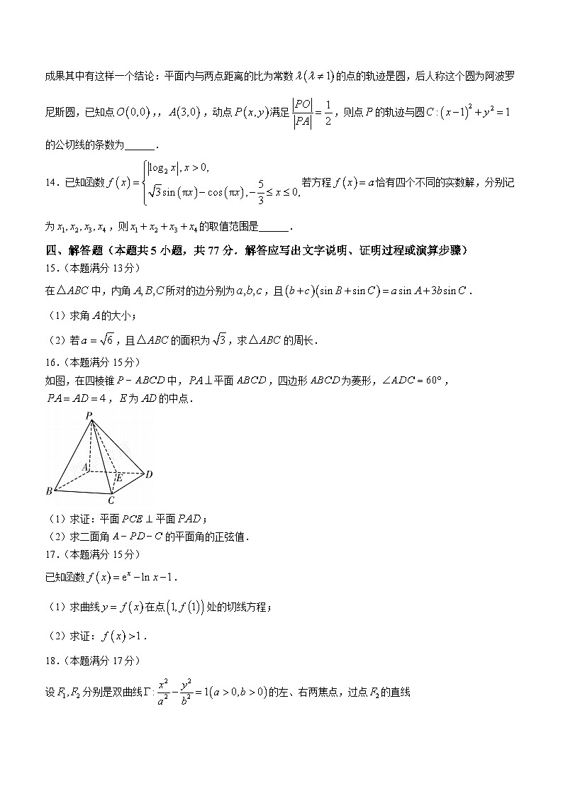 2024湖南省长郡中学高二下学期寒假检测(开学考试)数学含解析03