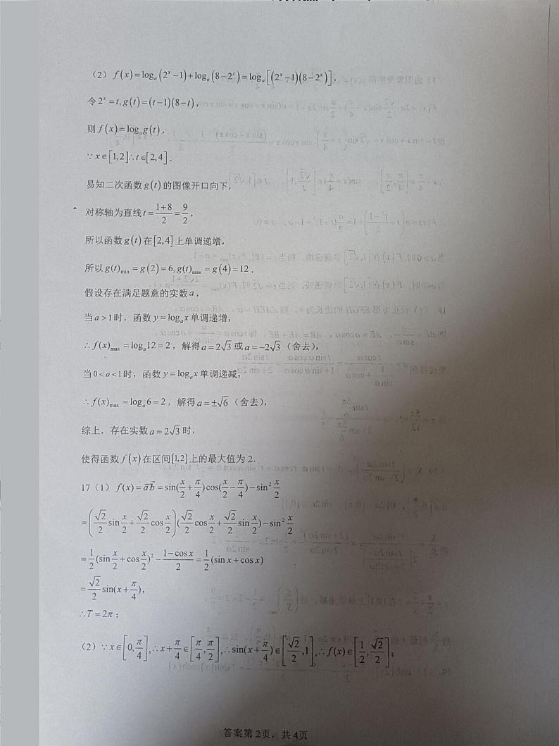 河南省信阳高级中学2023-2024学年高一下期03月月考(一)数学答案第2页