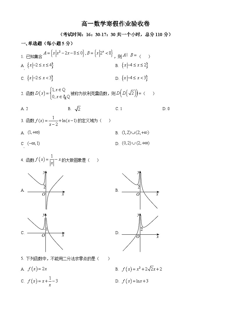 2024海口中学高一下学期开学考试数学含解析第1页