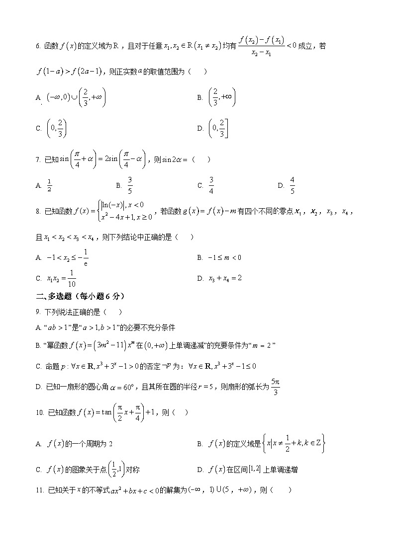 2024海口中学高一下学期开学考试数学含解析第2页
