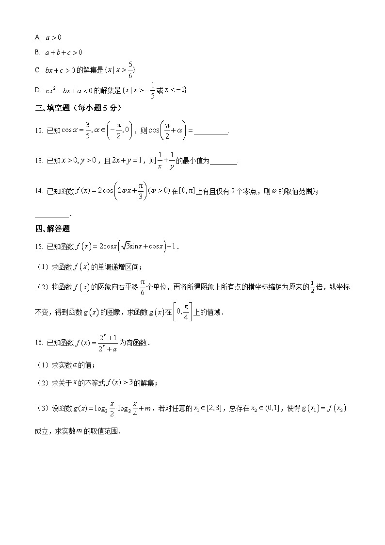 2024海口中学高一下学期开学考试数学含解析第3页
