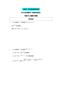 2024高考数学二轮复习压轴题型分类专练（新高考用）-专题02函数与导数（含解析）