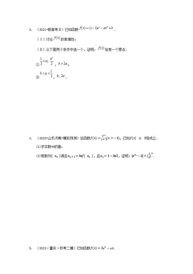 2024高考数学二轮复习压轴题型分类专练(新高考用)-专题02函数与导数(含解析)第2页