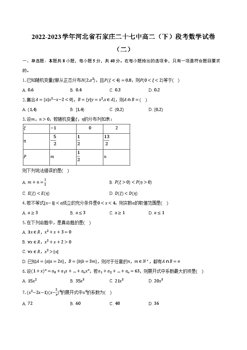 2022-2023学年河北省石家庄二十七中高二(下)段考数学试卷(二)(含解析)第1页