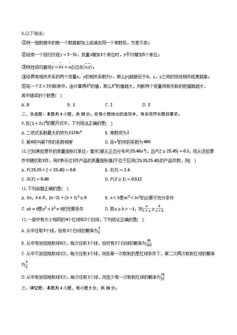 2022-2023学年河北省石家庄二十七中高二(下)段考数学试卷(二)(含解析)第2页