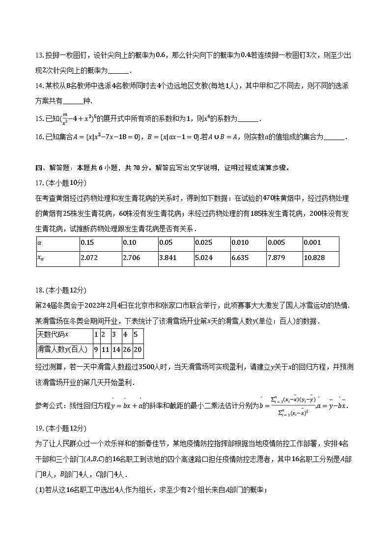 2022-2023学年河北省石家庄二十七中高二(下)段考数学试卷(二)(含解析)第3页