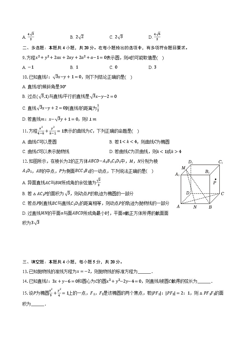 2023-2024学年河北省秦皇岛市新世纪高级中学高二(下)开学数学试卷(含解析)02