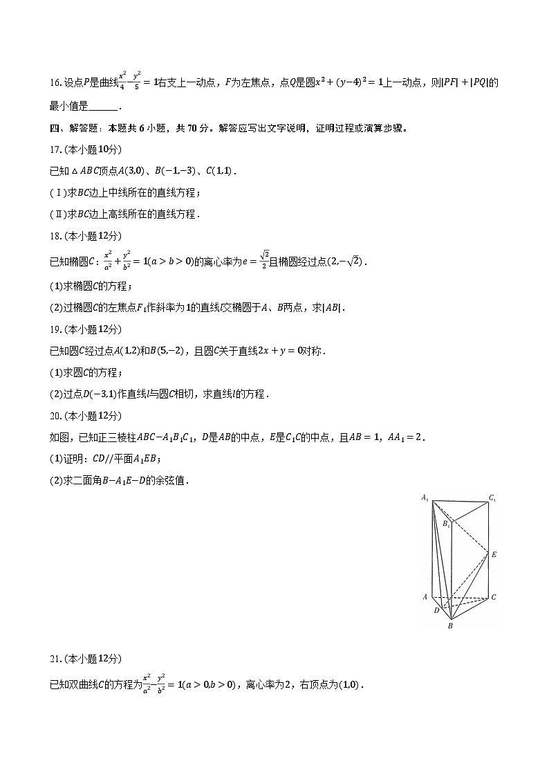 2023-2024学年河北省秦皇岛市新世纪高级中学高二(下)开学数学试卷(含解析)03