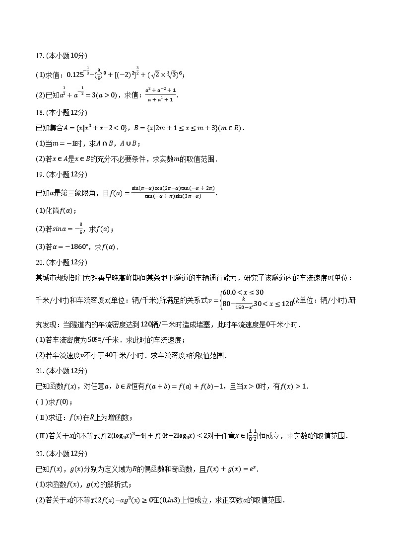 2023-2024學年四川省眉山市北外附屬東坡外國語學校高一（下）開學數學試卷（含解析）第3頁