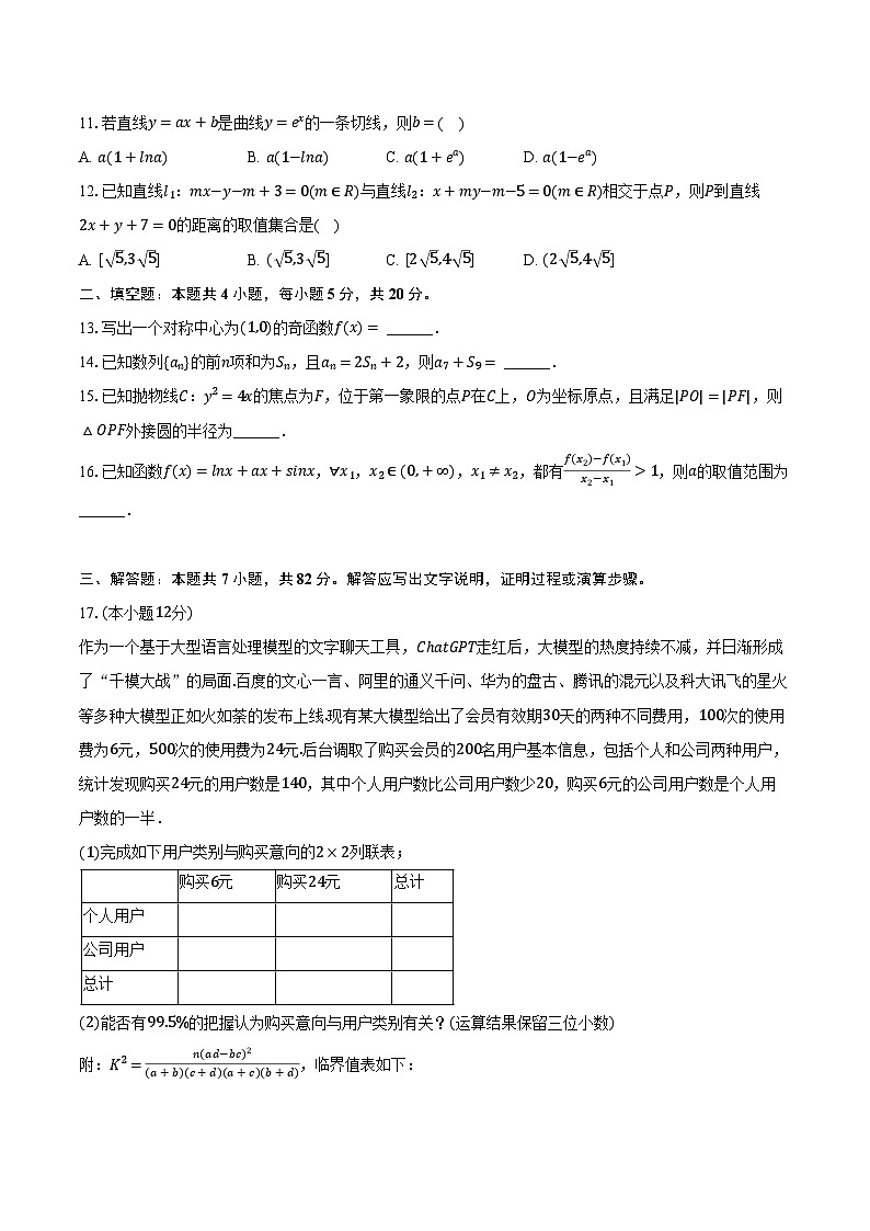 2024年陕西省安康市高考数学第三次质检试卷(理科)(含解析)第2页